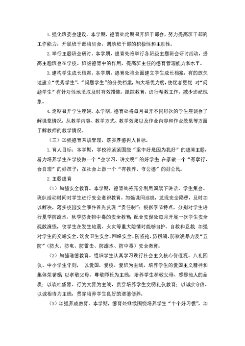 关于学校工作计划模板汇总六篇