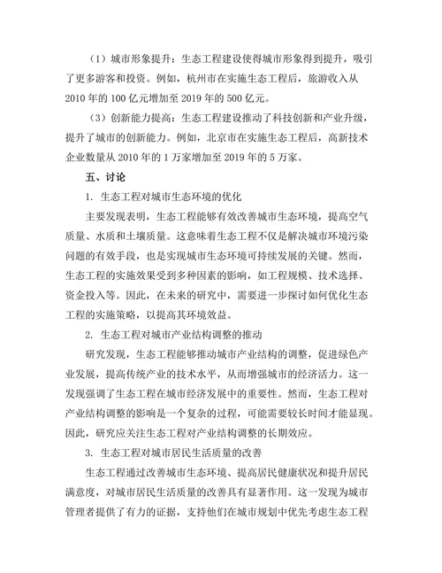 生态工程在城市可持续发展中的作用