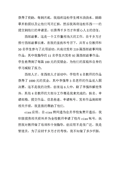 XX精选教师工作计划