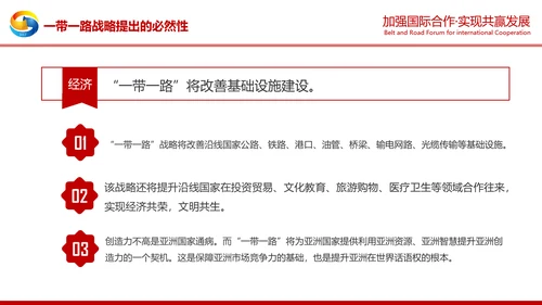 详细解读一带一路战略丝绸之路PPT模板