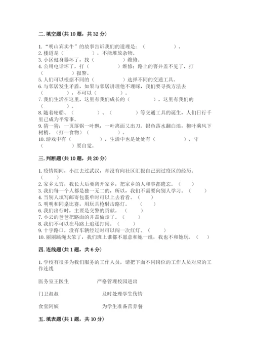 部编版道德与法治三年级下册期末测试卷【全优】.docx