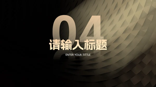 现代简约高级质感商务PPT模板