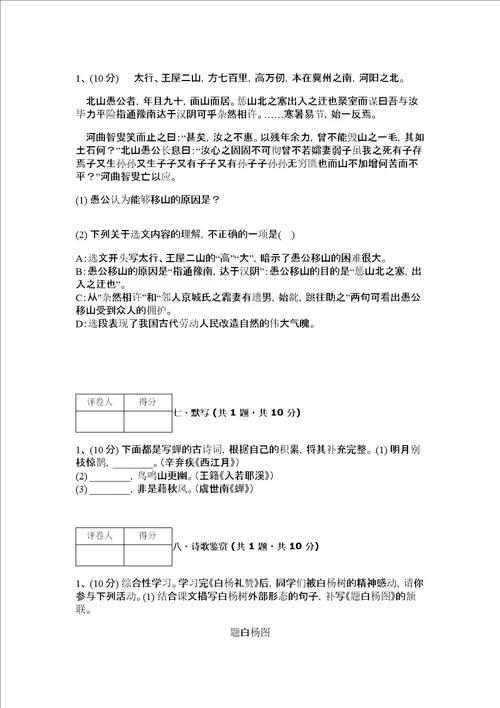 部编版语文九年级下册期末测试卷精品加答案