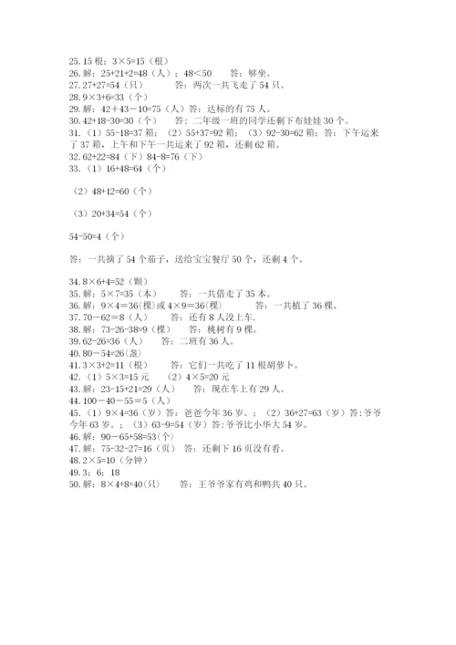 二年级数学应用题大全（考点提分）.docx