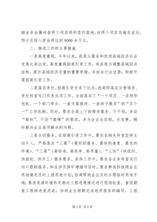 乡镇年度招商引资工作总结.docx