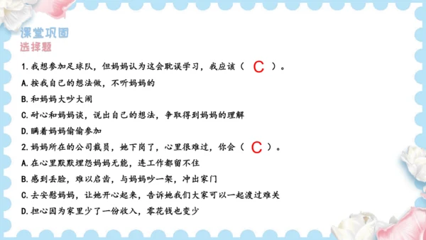 11  爸爸妈妈在我心中   (课件）道德与法治三年级上册