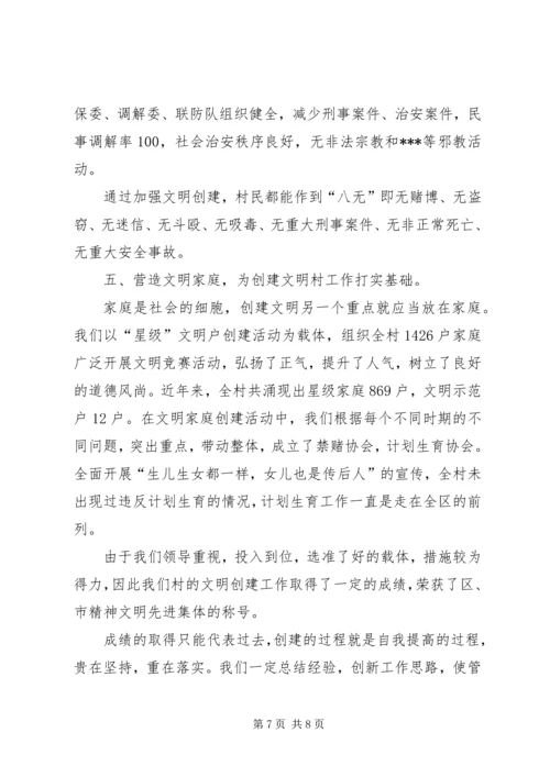 先进文明村申报材料.docx