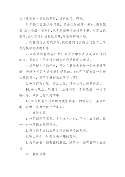 初中暑假学习计划表.docx