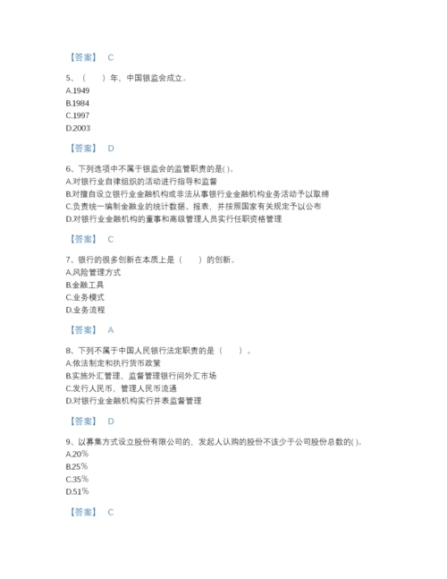 2022年全省中级银行从业资格之中级银行业法律法规与综合能力自测模拟模拟题库有精品答案.docx