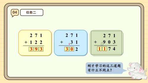 4.1《三位数加三位数（1）》课件（共25张PPT）人教版 三年级上册数学