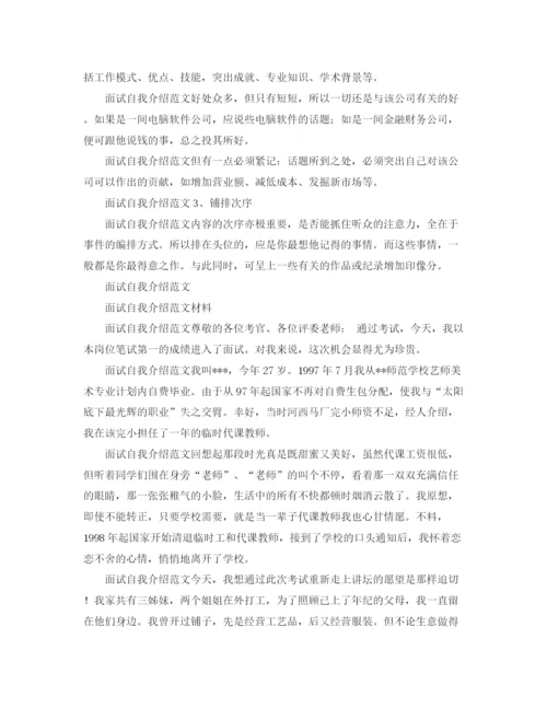 精编之经典的自我介绍范文精选.docx