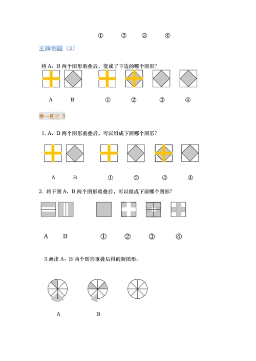 小学奥数举一反三第2周火眼金睛.docx