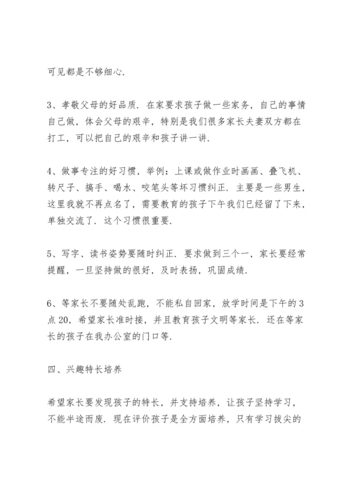 初一年级家长会代表发言稿5篇.docx