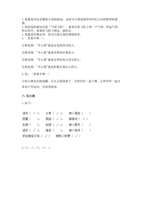 小学二年级下册道德与法治期中测试卷审定版.docx