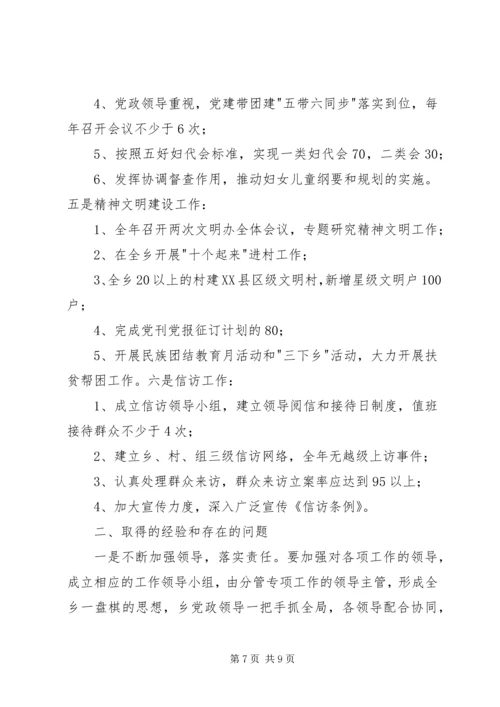 乡镇目标任务完成情况自查总结_1.docx