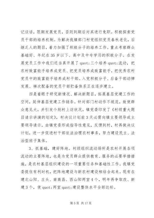 书记抓基层党建述职评议考核.docx