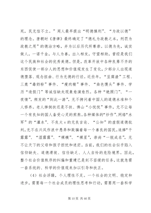 践行社会主义核心价值观,做合格党员.docx