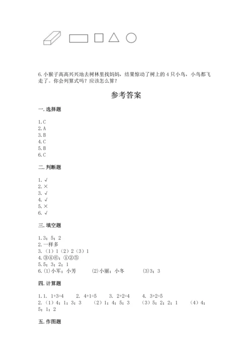 小学一年级上册数学期中测试卷附答案（培优）.docx