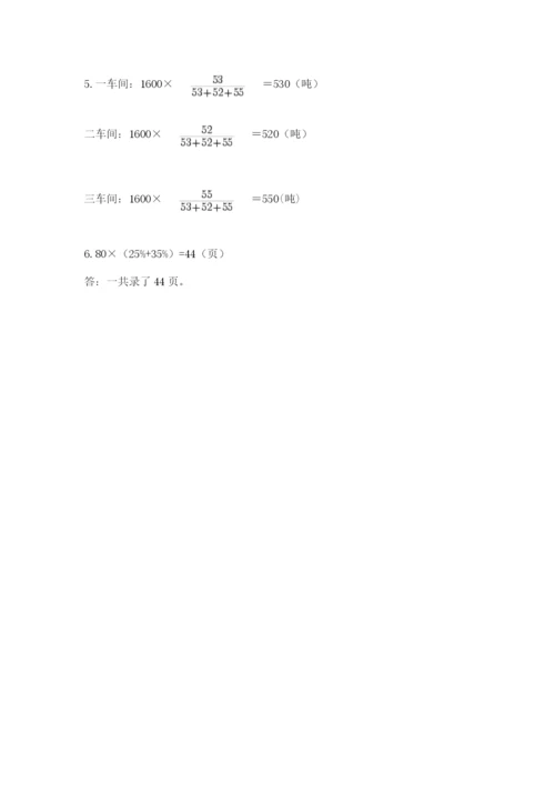 人教版六年级下册数学期末测试卷附答案【综合题】.docx