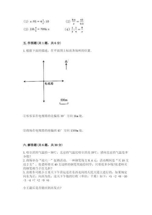 北师大版小学六年级下册数学期末综合素养测试卷附完整答案（全优）.docx