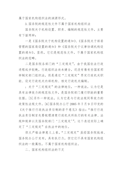 宪法论文开题报告范文.docx
