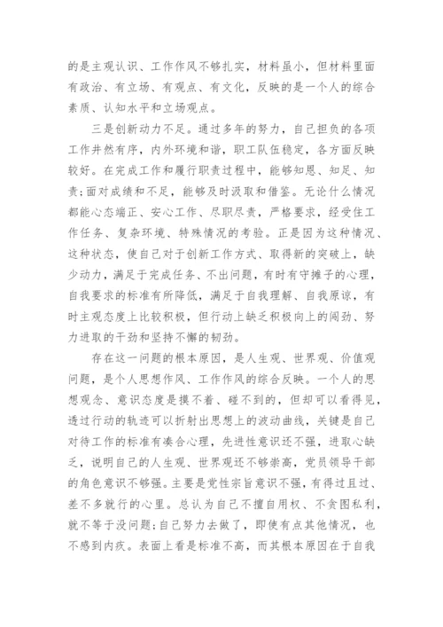 关于党员党性分析报告.docx