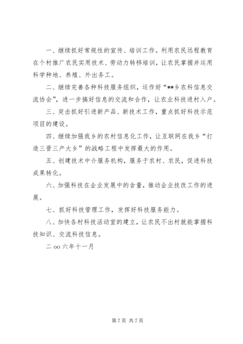 乡镇科技工作总结及科技工作计划.docx