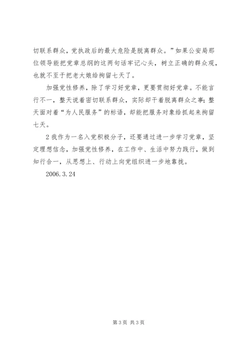 加强党性修养坚定理想信念专题研讨会发言稿 (4).docx