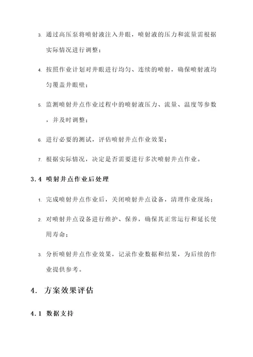 喷射井点工作方案