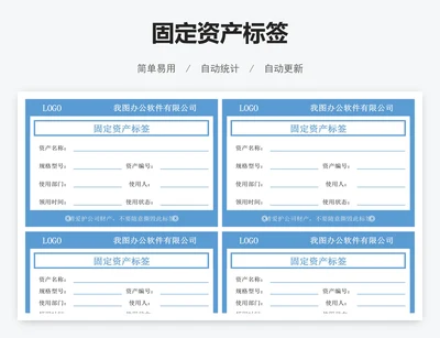 固定资产标签