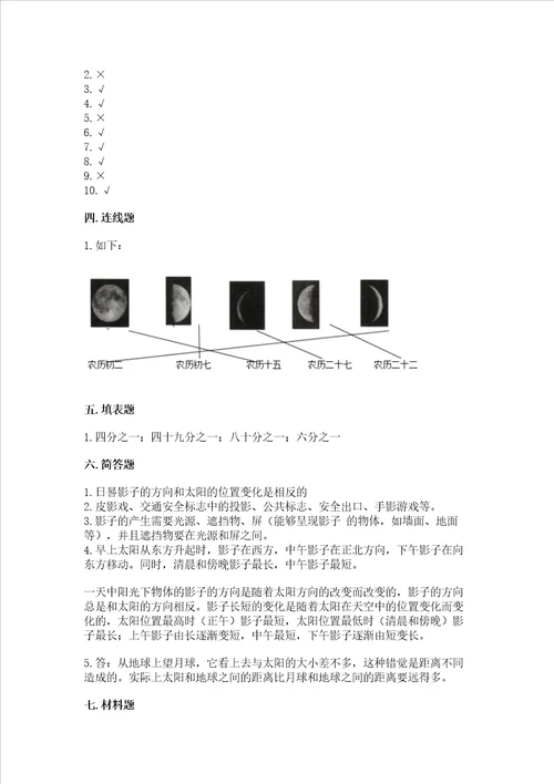 教科版三年级下册科学第三单元太阳、地球和月球测试卷预热题