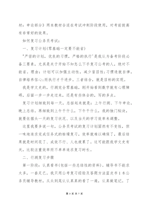 公务员备考书籍推荐.docx