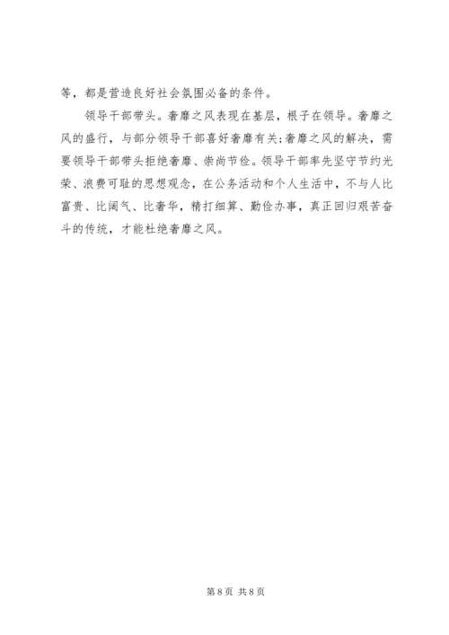 奢靡之风的具体表现突出问题学习心得 (7).docx