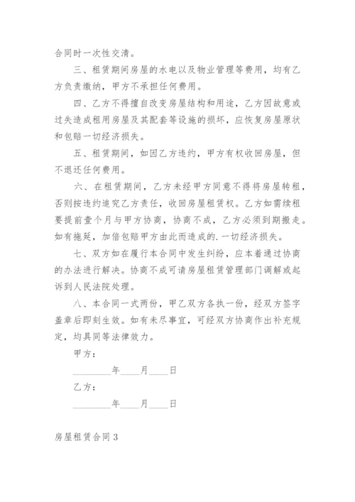 房屋租赁合同_360.docx