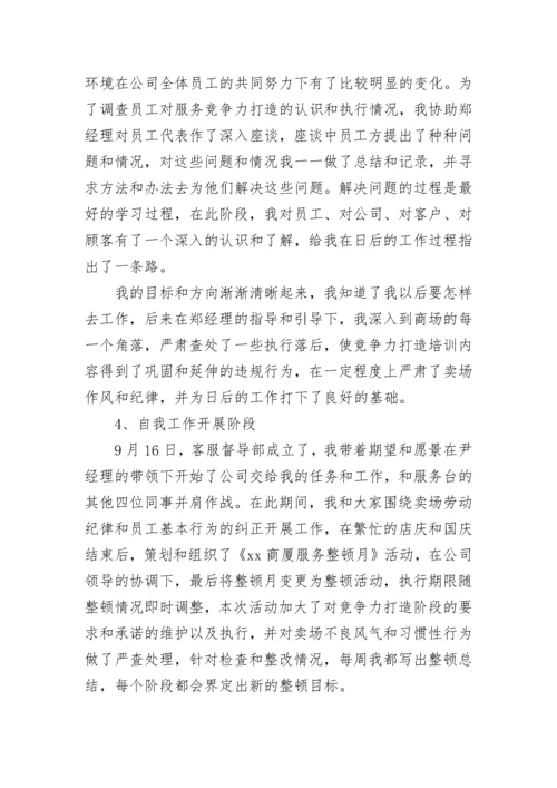 商场客服年终工作总结范文.docx