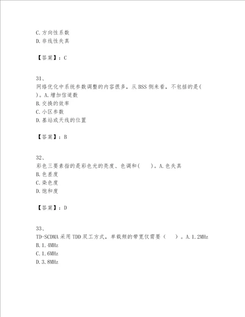 2023一级建造师（一建通信与广电工程实务）题库及参考答案一套