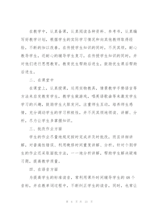 小学英语教师期末总结10篇.docx