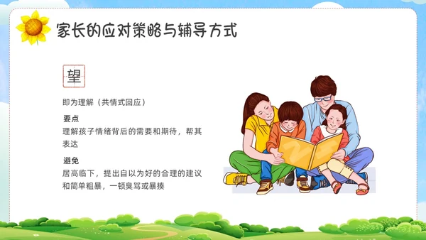 绿色卡通心理健康家长会PPT课件
