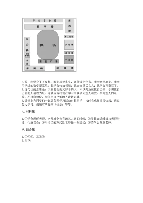 部编版三年级上册道德与法治期中测试卷带答案（黄金题型）.docx