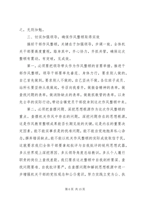 副镇长机关作风整顿活动讲话稿.docx