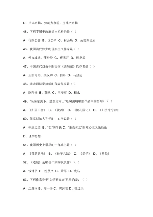 2023年北京市人文知识竞赛题库.docx