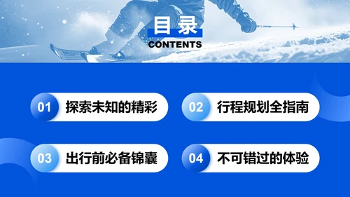蓝色渐变简约风滑雪体育旅游攻略PPT模板