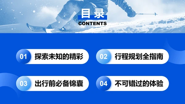 蓝色渐变简约风滑雪体育旅游攻略PPT模板