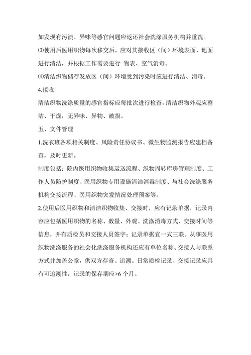 医用织物感染防控管理制度