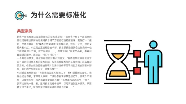 红蓝黄商务插画风标准化管理培训PPT模板