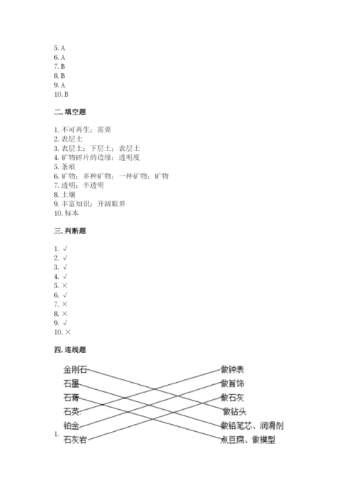 教科版科学四年级下册第三单元《岩石与土壤》测试卷精品（含答案）.docx