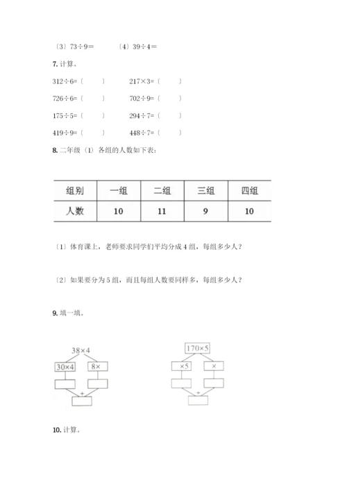 三年级下册数学计算题50道1套.docx