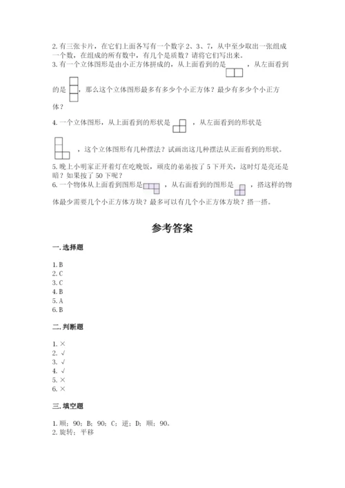 人教版五年级下册数学期末考试卷附参考答案（精练）.docx
