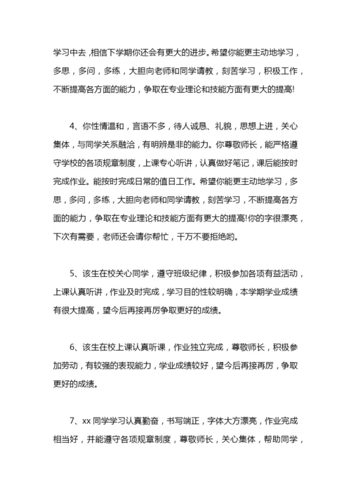 毕业鉴定班主任评语100字.docx