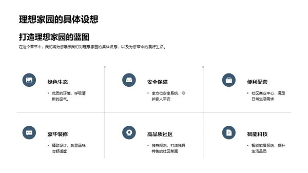 七夕购房 享受家园